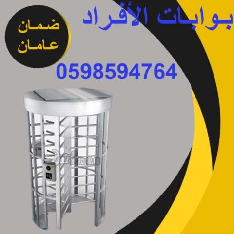 بوابات للتحكم في دخول الافراد 3