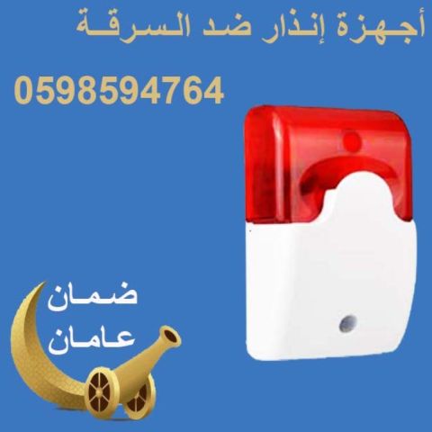 جهاز إنذار ضد السرقة لاسلكى 2