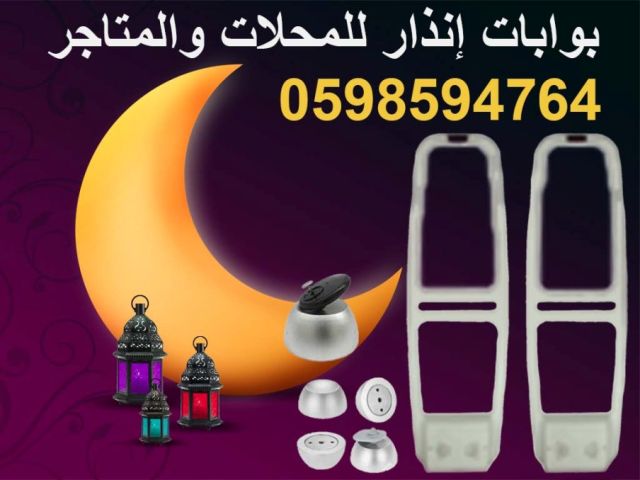 بوابة انذار ضد السرقة للمحلات التجارية 