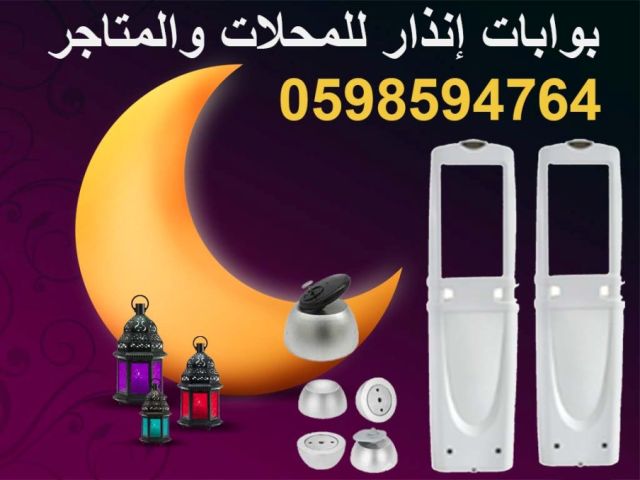 بوابة انذار ضد السرقة للمحلات التجارية  2