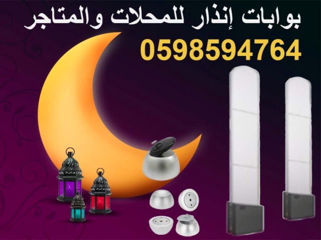 بوابة انذار ضد السرقة للمحلات التجارية  3