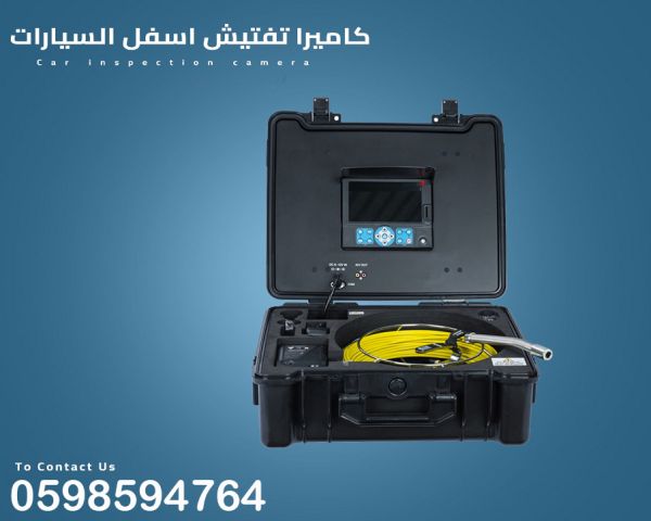 كاميرا ومرايا تفتيش اسفل السيارة 3