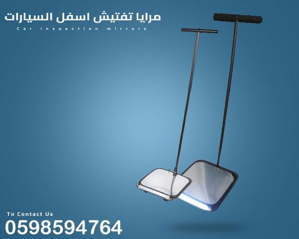 كاميرا ومرايا تفتيش اسفل السيارة 5