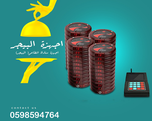بيجر مطاعم اجهزة نداء مطاعم والكافيهات 2