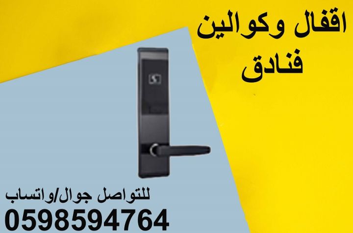 اقفال وكوالين الكترونية 2
