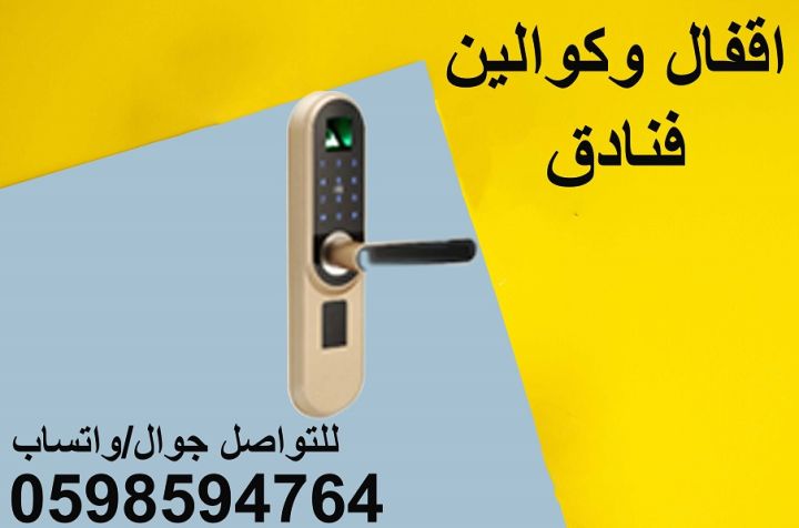 اقفال وكوالين الكترونية 3