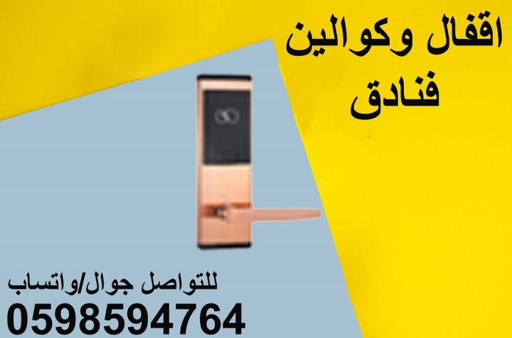 اقفال وكوالين الكترونية 4