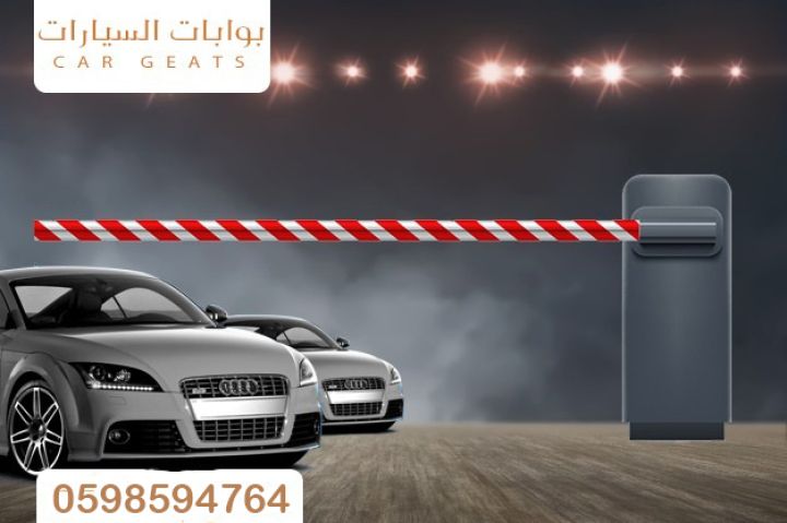 بوابة مواقف السيارات 2