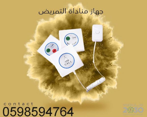  أنظمة أستدعاء الممرضات