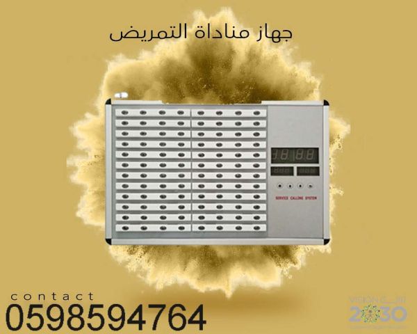  أنظمة أستدعاء الممرضات 2