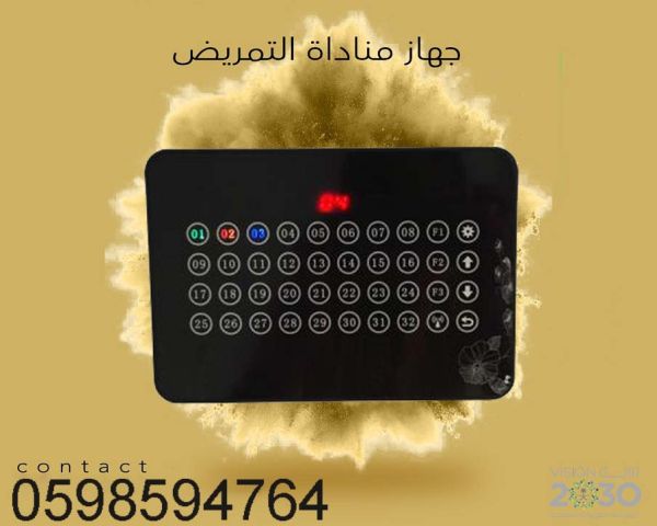  أنظمة أستدعاء الممرضات 3