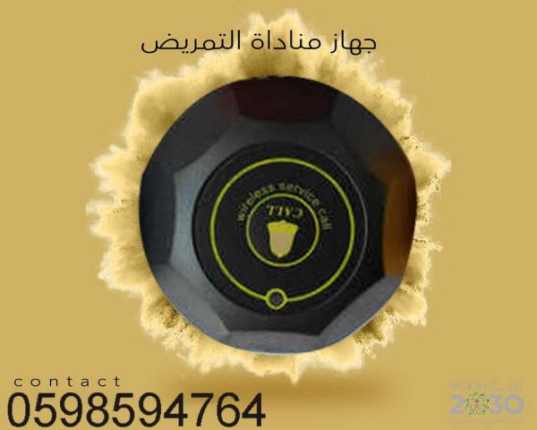  أنظمة أستدعاء الممرضات 5