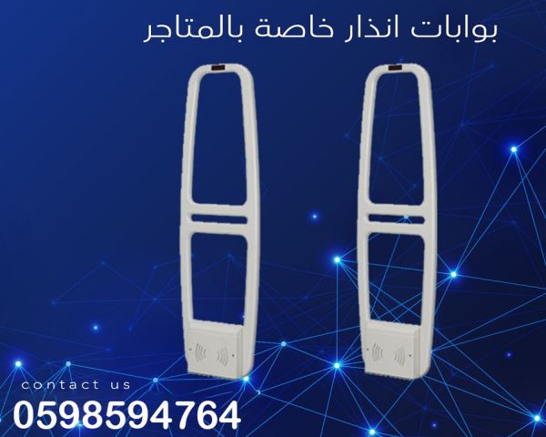 بوابات انذار لمنع سرقة الملابس