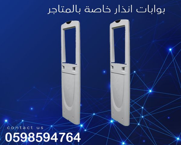 بوابات انذار لمنع سرقة الملابس 2