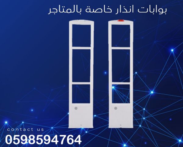 بوابات انذار لمنع سرقة الملابس 3