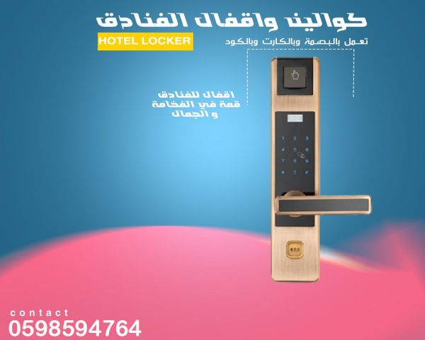 الاقفال والكوالين وموفرات الكهرباء 4