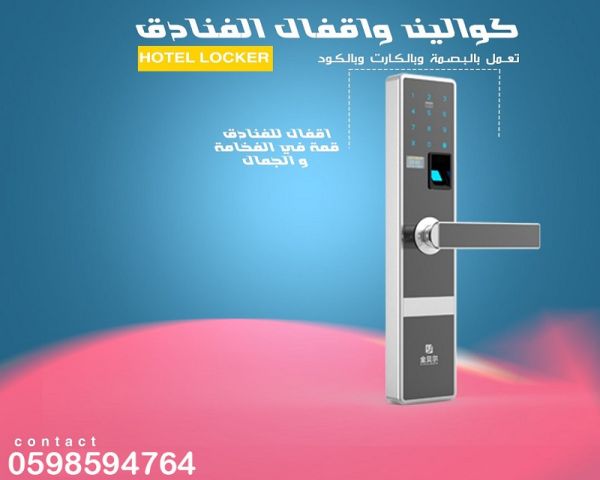 الاقفال والكوالين وموفرات الكهرباء 5