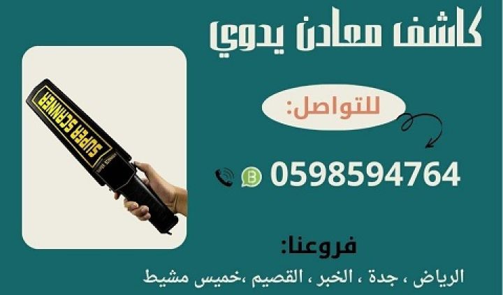 جهاز كاشف الجوالات المفتوحة والمغلقة