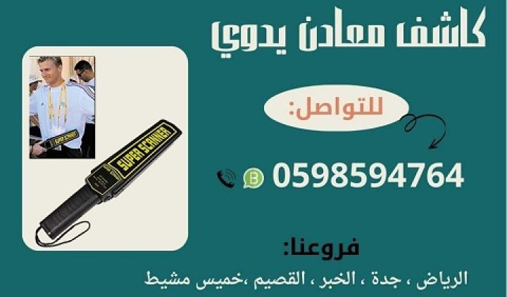 جهاز كاشف الجوالات المفتوحة والمغلقة 2