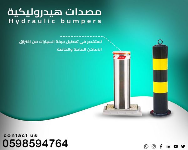 مصدات امنية وحواجز شوكية 