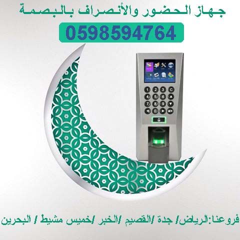 جهاز البصمة للموظفين 2