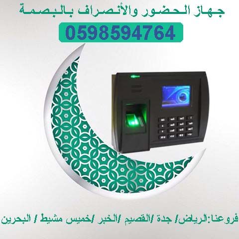 جهاز البصمة للموظفين 3