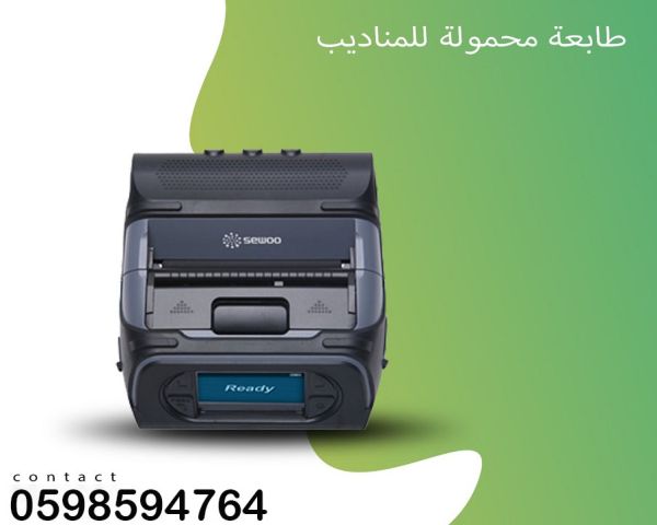 طابعة إيصالات محمولة للمناديب
