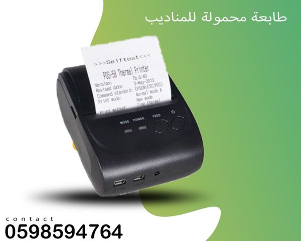 طابعة إيصالات محمولة للمناديب 2