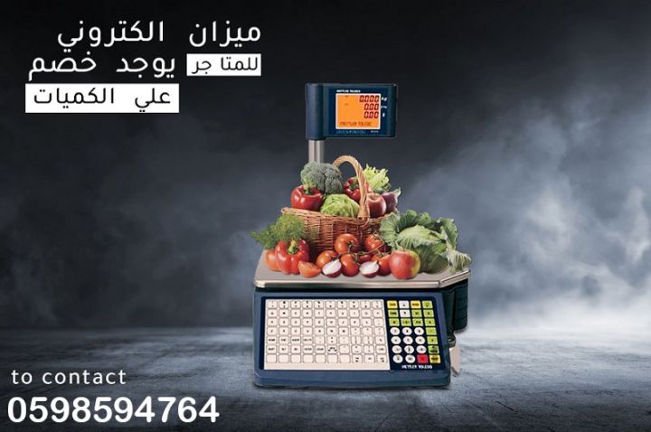 أحدث ميزان باركود الكتروني 