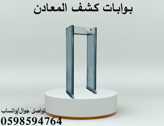 أحدث بوابة كشف المعادن 3