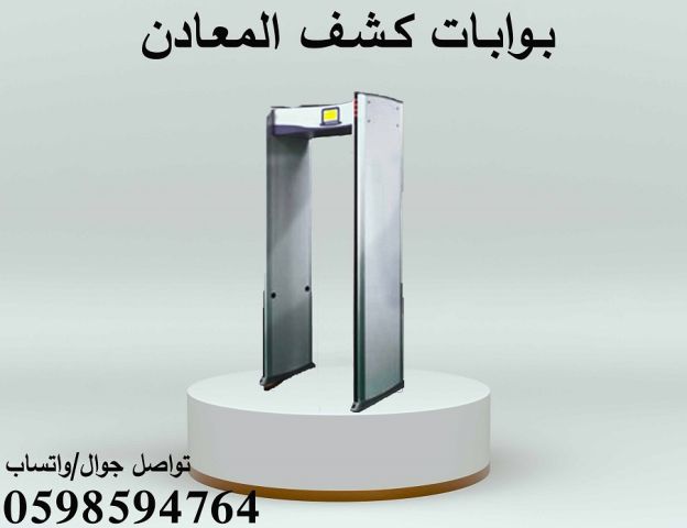 أحدث بوابة كشف المعادن 2