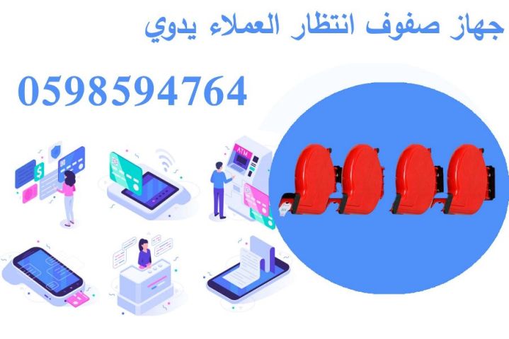 نظام ارقام صفوف الانتظار