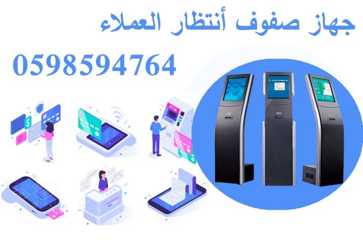 نظام ارقام صفوف الانتظار 2