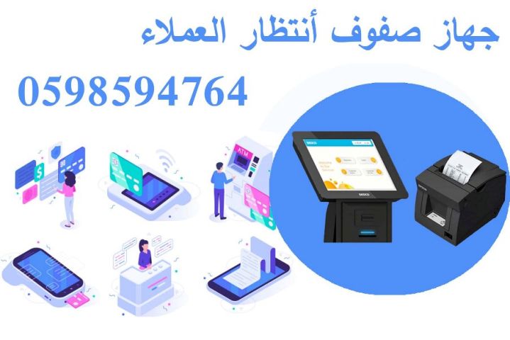 نظام ارقام صفوف الانتظار 3