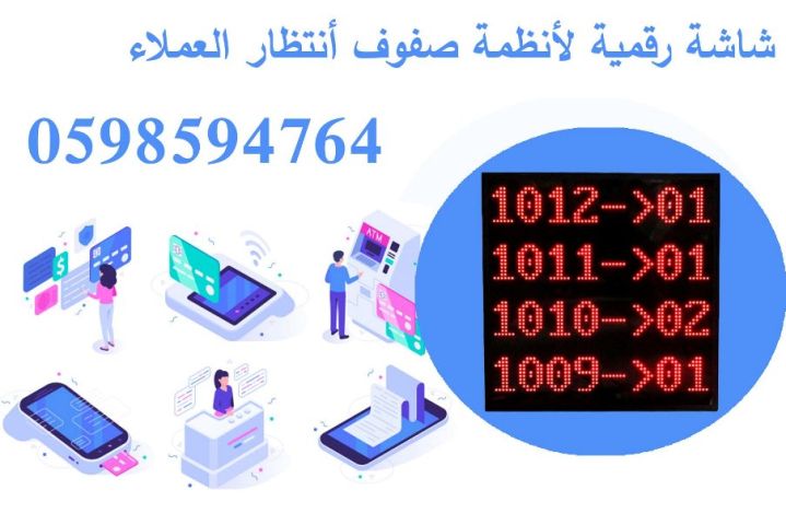 نظام ارقام صفوف الانتظار 4