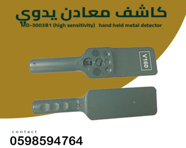 جهاز كشف المعادن والجوالات 2