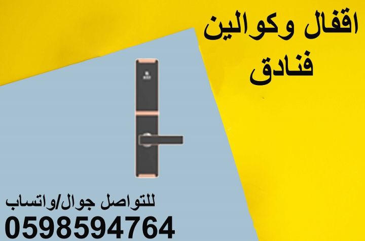 أقفال وكولين الفنادق  5