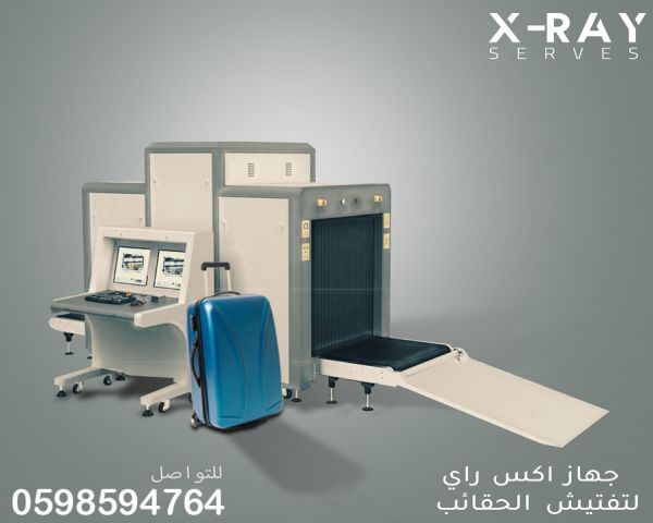 اجهزة تفتيش الحقائب  3