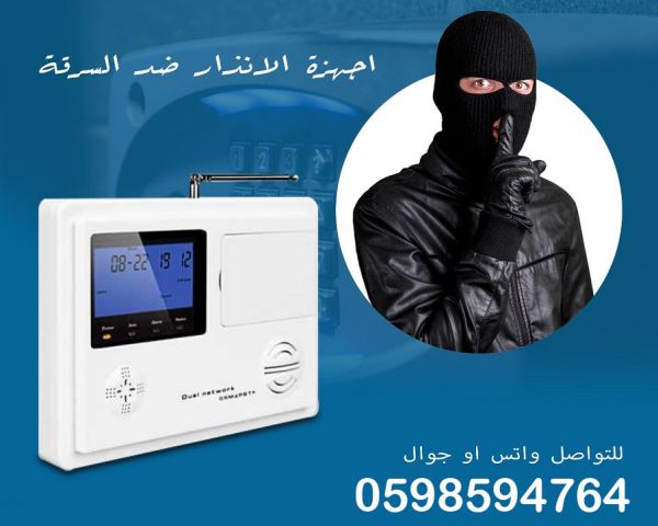 جهاز إنذار ضد السرقة لاسلكي بالكامل 