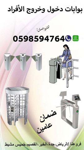  انظمة التحكم بالدخول  والخروج 3