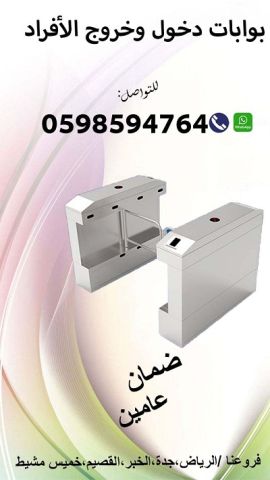  انظمة التحكم بالدخول  والخروج 5
