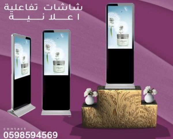 شاشات تفاعلية باللمس