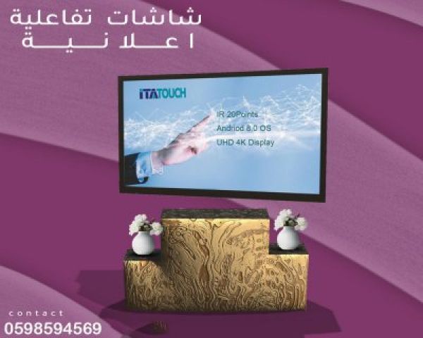 شاشات تفاعلية باللمس 2