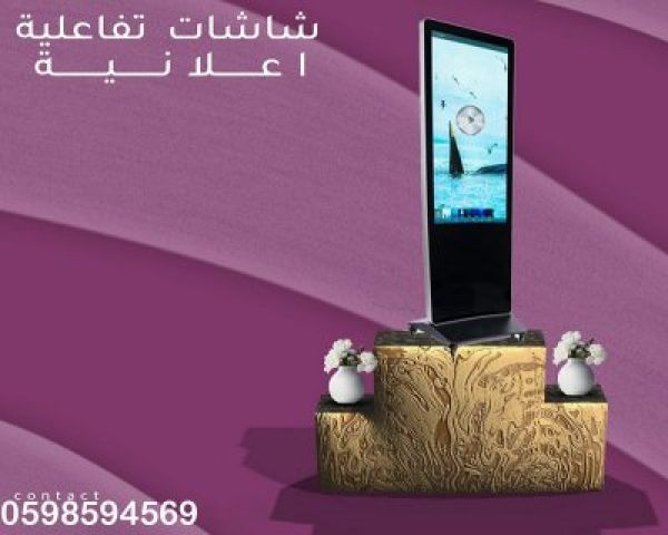 شاشات تفاعلية باللمس 3