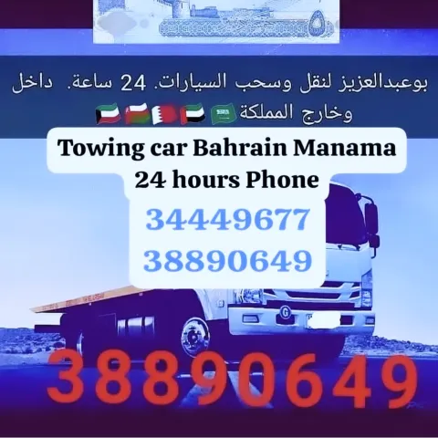 Car towing and transport service, Bahrain, Manama 66694419 