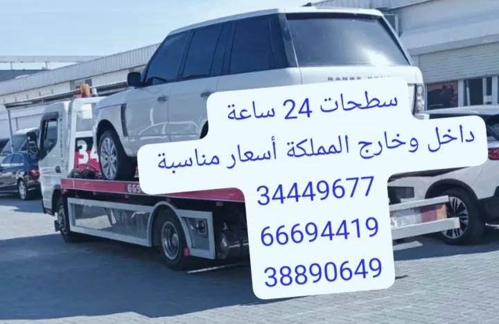 Car towing and transport service, Bahrain, Manama 66694419  2