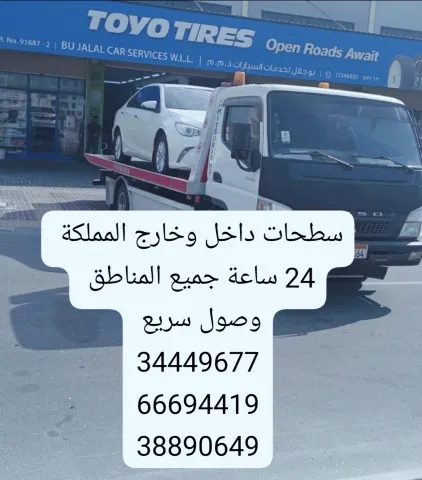 Car towing and transport service, Bahrain, Manama 66694419  8