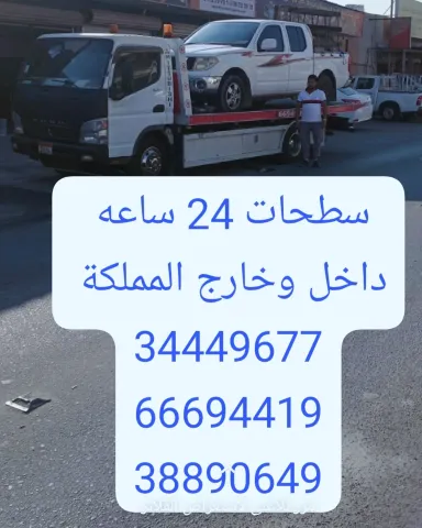 Car towing and transport service, Bahrain, Manama 66694419  9