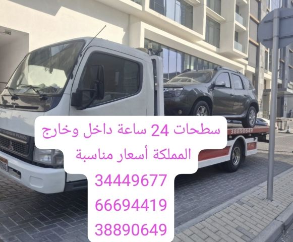 ونش البحرين 66694419 رقم سطحة 34449677 ارقام سطحات 38890649 4