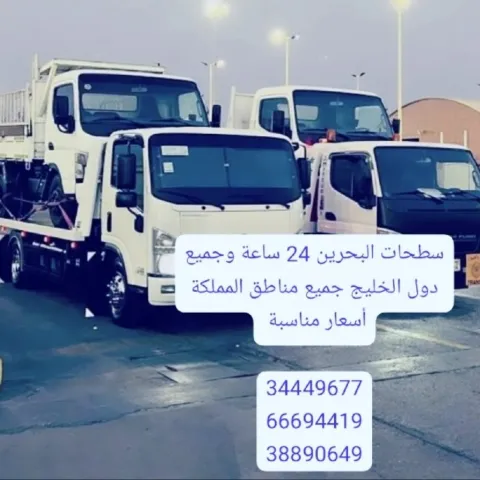 ونش البحرين 66694419 رقم سطحة 34449677 ارقام سطحات 38890649 7